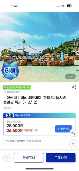 캐리비안베이