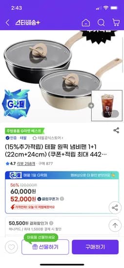 테팔 원픽 냄비팬 22cm 24cm