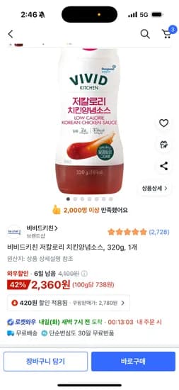 비비드키친 저칼로리 치킨양념소스 320g 1개