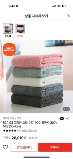 고중량 호텔 수건 40수 코마사 200g 10장 8가지 색상