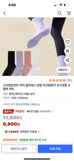 여자 미끄럼방지 필라테스 요가양말 4켤레 세트