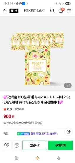 부케가르니 미니샤쉐 일랑일랑향 옷장탈취제 10개 990원