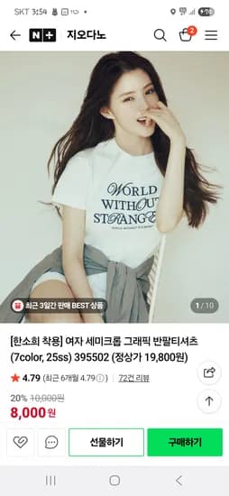 지오다노 세미크롭 반팔티