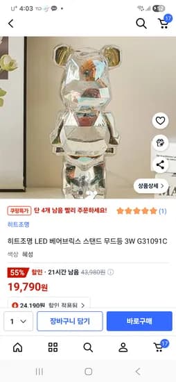 베어브릭스 스탠드 조명