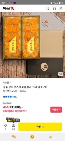 카카오 정품 상주 반건시 곶감 중과 20개입