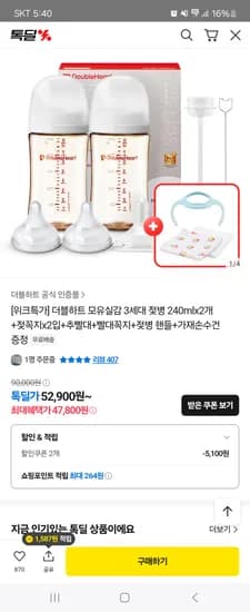 더블하트 모유실감 트윈팩 240ml 2개 젖꼭지 2개 이유실감