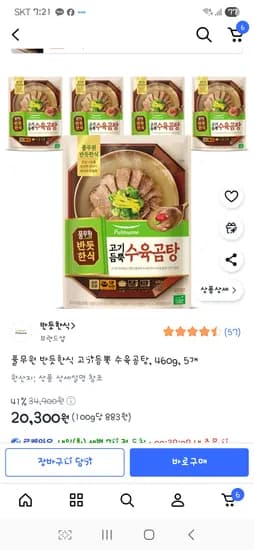 풀무원 고기듬뿜 수육곰탕 5개