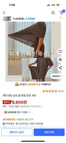 남편용 쿨 반팔 잠옷 세트