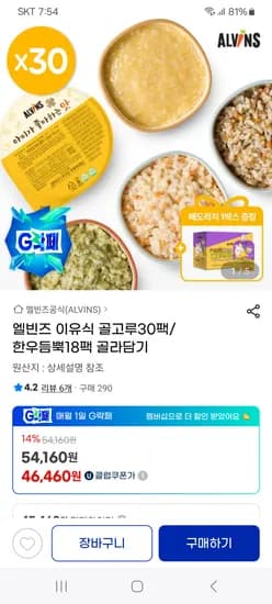 엘빈즈 이유식 한우듬뿍 18팩 배도라지 10팩 30팩