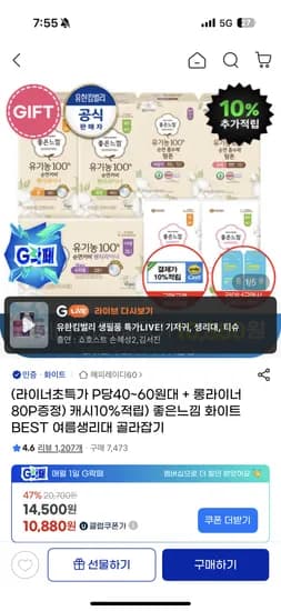 좋은느낌 유기농 라이너 롱 36p 3팩 + 라이너 80p 증정