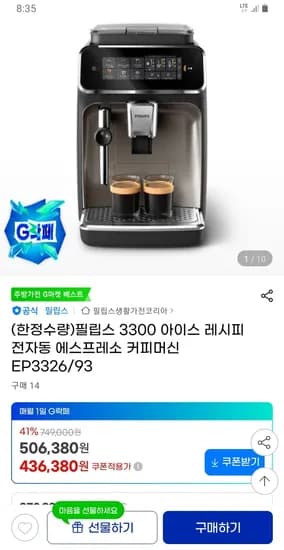 필립스 3300 아이스 레시피 전자동 커피머신 EP3326/93