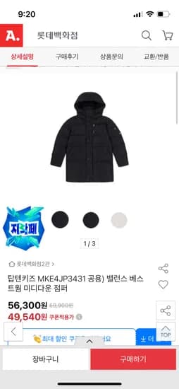 탑텐키즈 밸런스 미디다운 점퍼