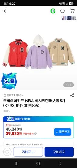 NBA키즈 패딩 바시티점퍼 8종 택1