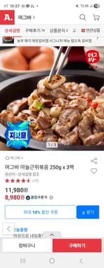 머그바 마늘근위볶음 250g x 3팩