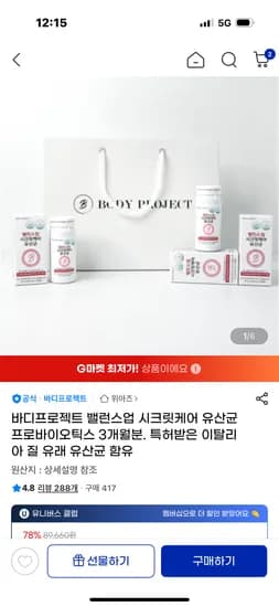 바디프로젝트 밸런스업 시크릿케어 유산균 프로바이오틱스