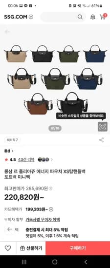 롱샴 에너지 XS 탑핸들백 블랙