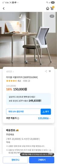 시디즈 아이블 서울대의자 131,000원