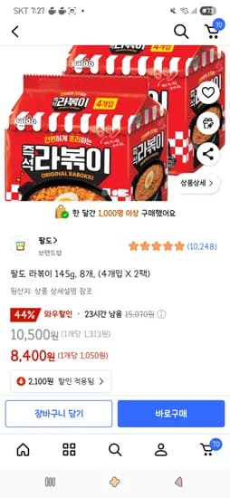 팔도 라볶이 145g 8개