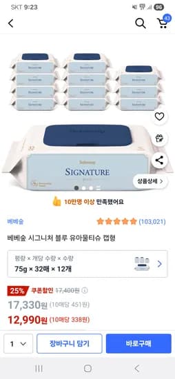 베베숲 시그니처 블루 75평량 32매 12팩