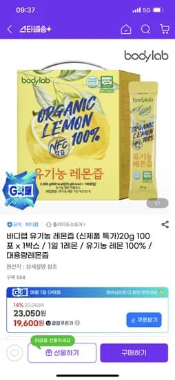 바디랩 유기농 레몬즙 100포 1박스