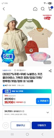 뉴발란스 키즈 점퍼 자켓 맨투맨 외 36,440