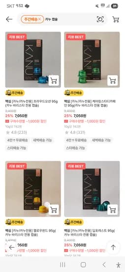 카누 바리스타 전용 캡슐 90개 41,877원