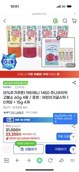 제니튼 닥터제니 1450 고불소 60g 4종 어린이 가글 10개