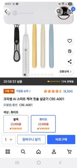 크리썸 AI 스마트케어 칫솔살균기