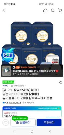 리버티 딥슬립 입는오버나이트 대형 6p 5팩