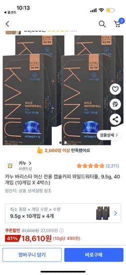카누 바리스타 캡슐 40개입 10개x4박스