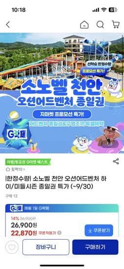 소노벨 천안 오션 어드벤쳐 미들시즌 2인 종일권
