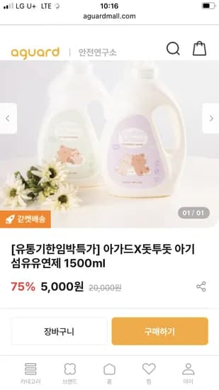 아가드 아기 섬유유연제 1500ml