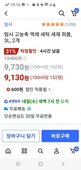 탐사 고농축 액체 세탁 세제 3L 2개