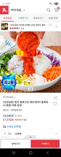 한치 물회 2인세트 야채증정