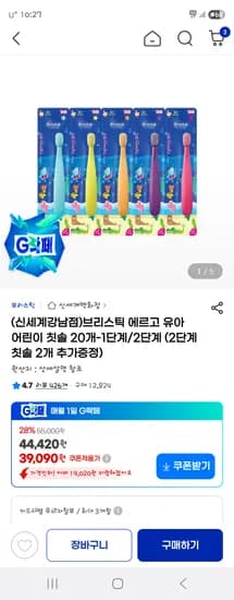 브리스틱 유아 어린이 칫솔 1/2단계 22개