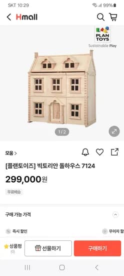 플랜토이즈 빅토리안 돌하우스 7124