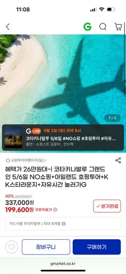 코타키나발루 그랜드인 세미패키지 5일 6일