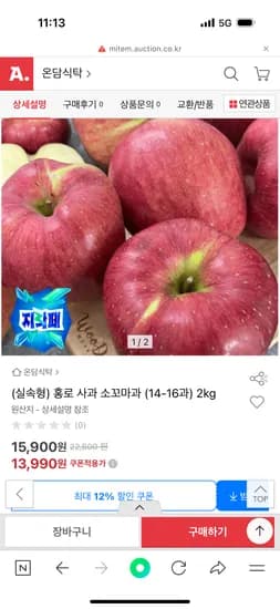 경북 홍로 사과 소꼬마과 14-16과 2kg