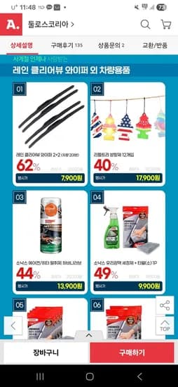 레인클리어뷰 하이브리드 와이퍼 2+2