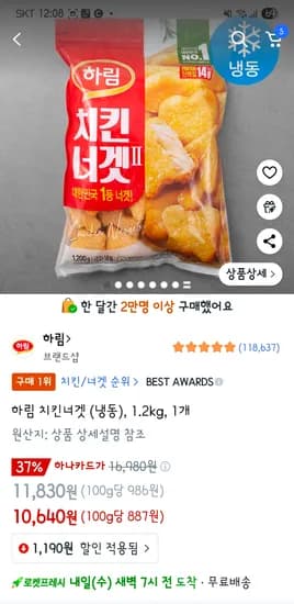 하림 치킨너겟 1.2kg 1개