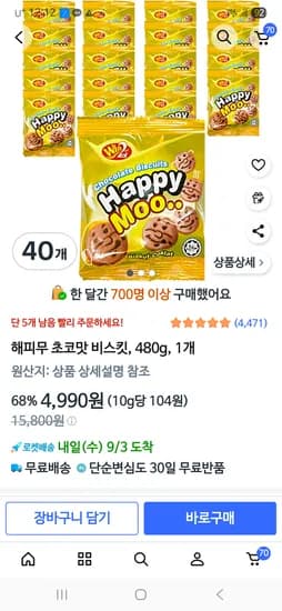 해피무 초코맛 비스킷 480g 1개