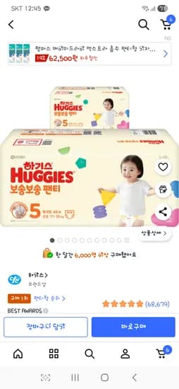 하기스 보송보송 팬티형 5단계 92매