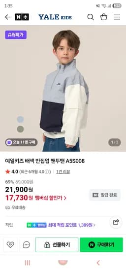 예일키즈 배색 반집업 맨투맨