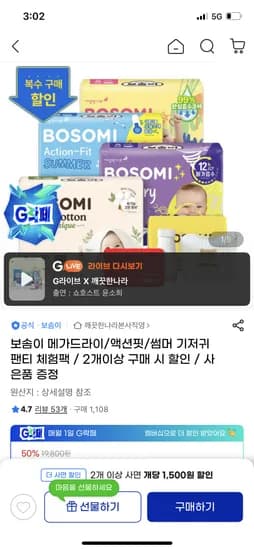 보솜이 메가드라이 액션핏 팬티형 1팩