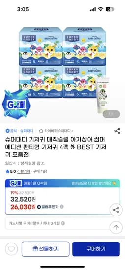 슈퍼대디 아기상어에디션 기저귀 4팩