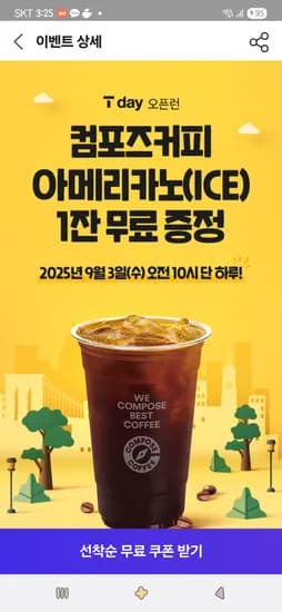 컴포즈 아메리카노(ICE) 1잔