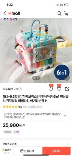 하베브릭스 6in1 변신큐브 터미타임 아기장난감