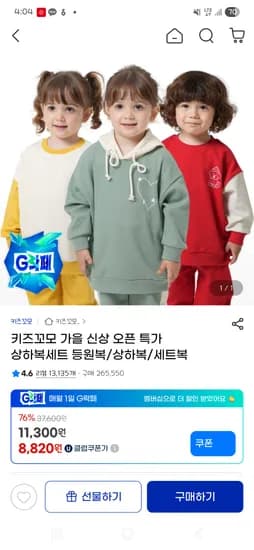 키즈꼬모 가을 상하복세트