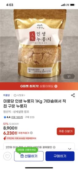 미풍당 인생 누룽지 3kg