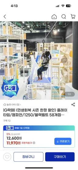 플레이타임 챔피언 키즈카페 2인권